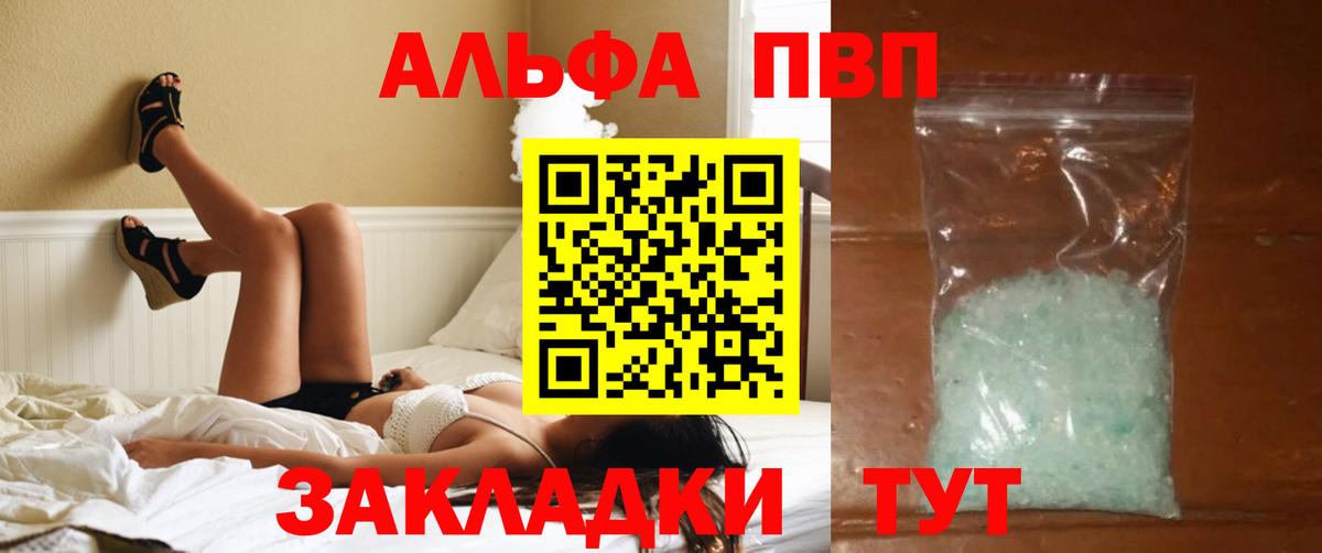 APVP кристаллы  Вход с VPN  APVP крисы CK  A PVP крисы CK  Каменск-Шахтинский 