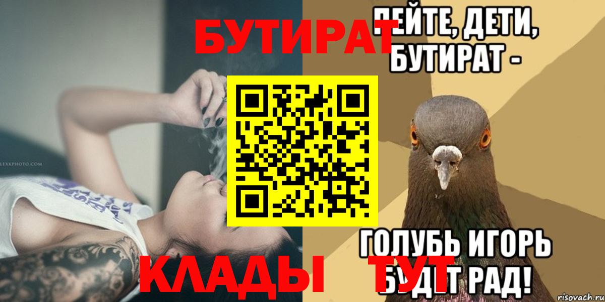 БУТИРАТ вода Каменск-Шахтинский