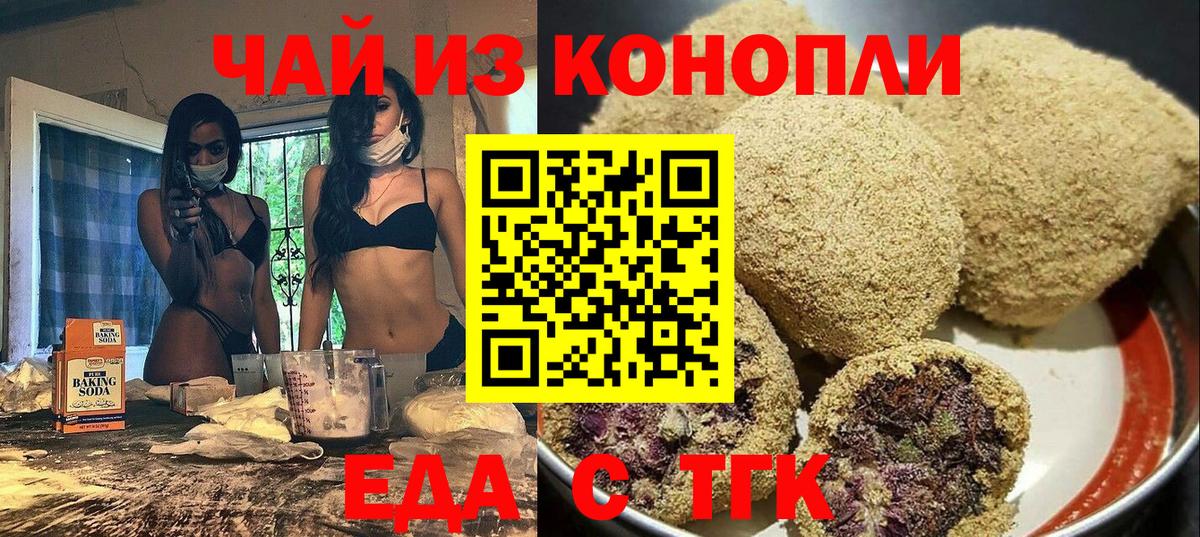 Печенье с ТГК марихуана  Вход с VPN  Каменск-Шахтинский 