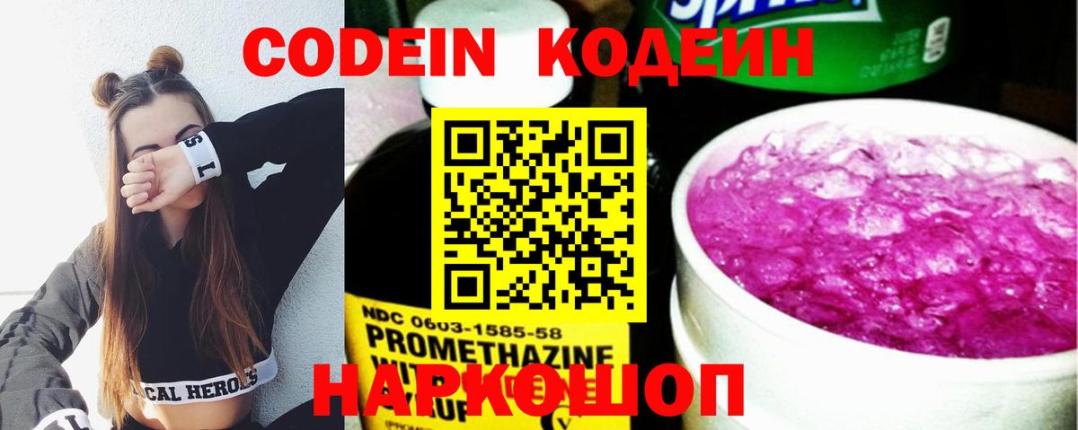 Кодеиновый сироп Lean напиток Lean (лин)  Кодеиновый сироп Lean напиток Lean (лин)  Каменск-Шахтинский  Вход с VPN 