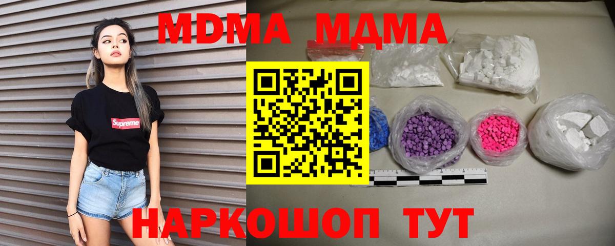 MDMA кристаллы Каменск-Шахтинский