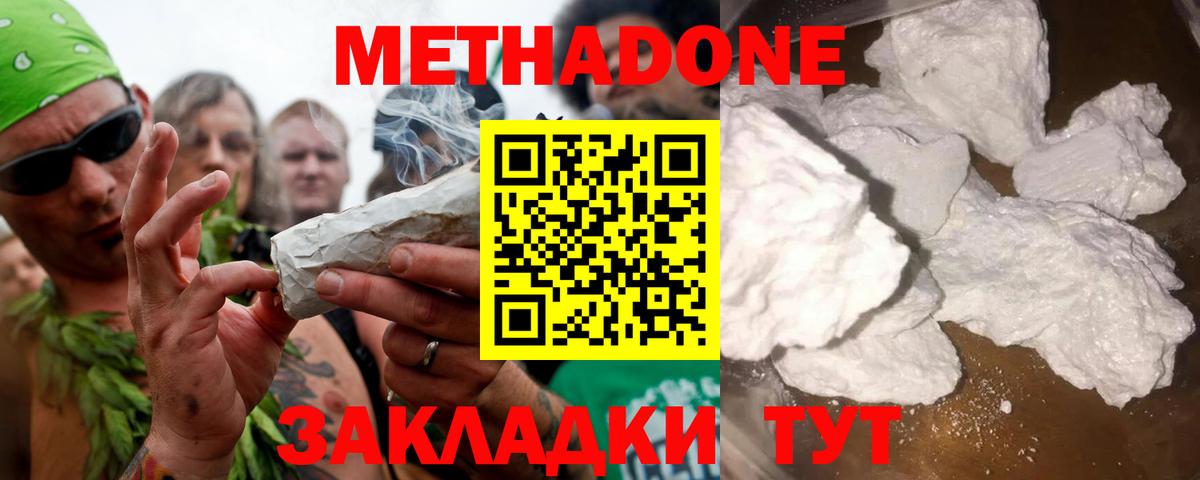 МЕТАДОН мёд  Метадон кристалл  KRAKEN онион  Каменск-Шахтинский  Вход с VPN 