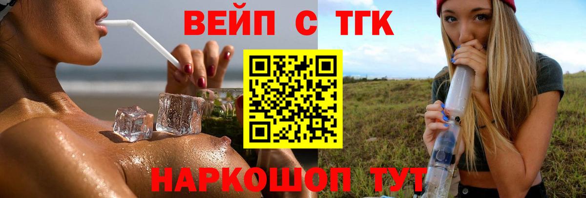 Каменск-Шахтинский  Дистиллят ТГК вейп  Вход с VPN 
